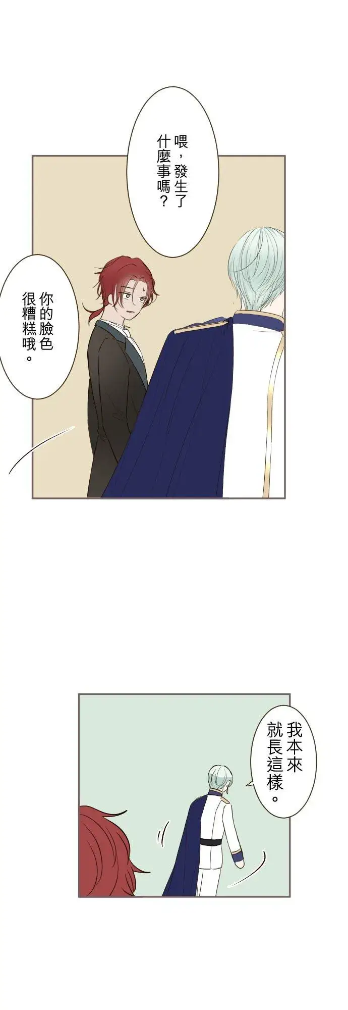 漫画《龙骑士与转生圣女》113话 前去迎接第12张图