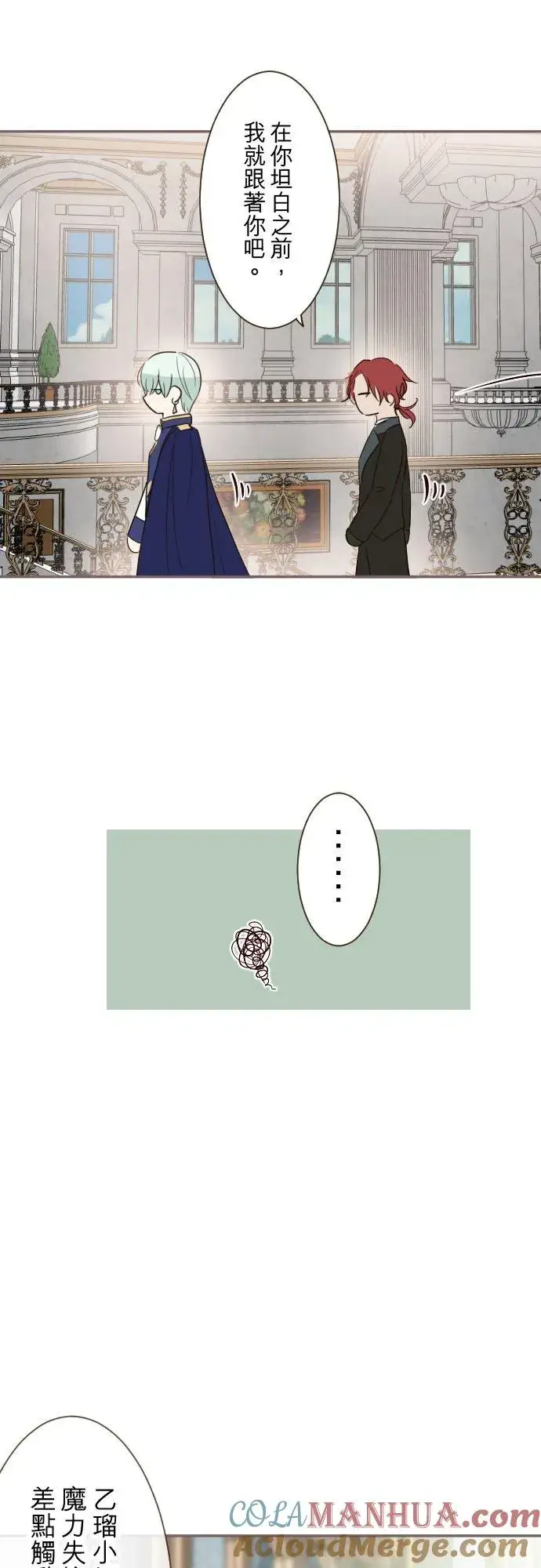 漫画《龙骑士与转生圣女》113话 前去迎接第13张图