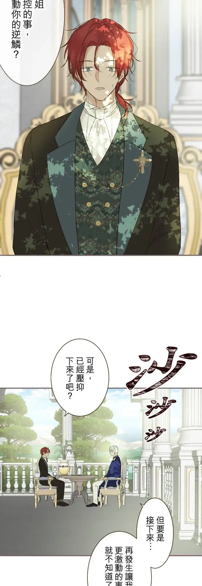 漫画《龙骑士与转生圣女》113话 前去迎接第14张图