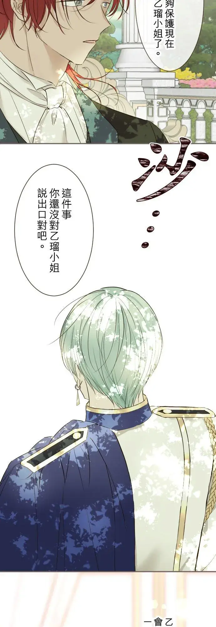 漫画《龙骑士与转生圣女》113话 前去迎接第16张图