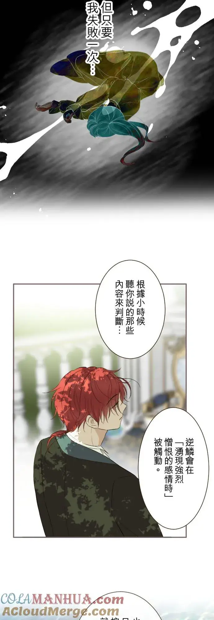 漫画《龙骑士与转生圣女》113话 前去迎接第19张图