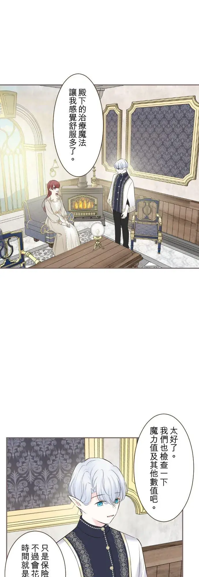 漫画《龙骑士与转生圣女》113话 前去迎接第2张图