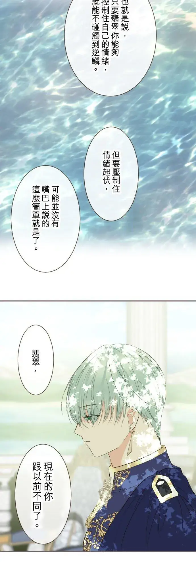 漫画《龙骑士与转生圣女》113话 前去迎接第20张图