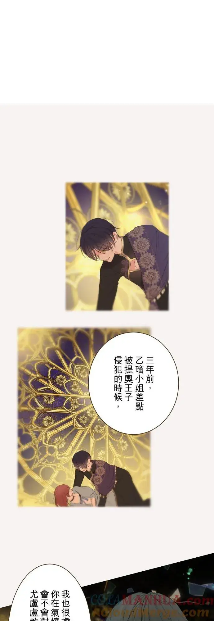 漫画《龙骑士与转生圣女》113话 前去迎接第21张图