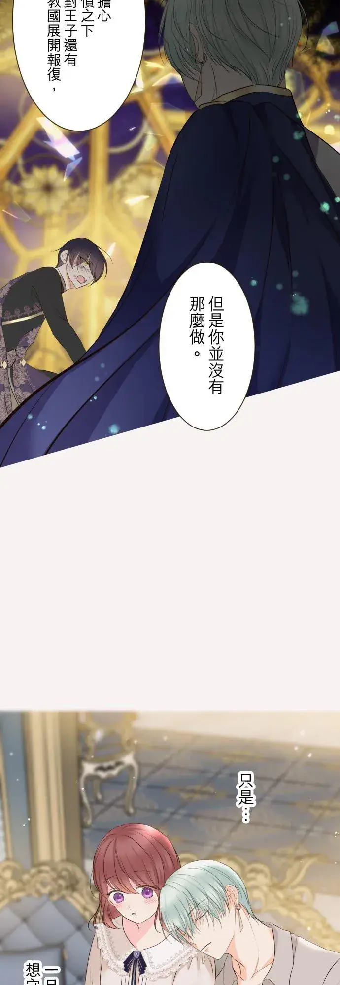 漫画《龙骑士与转生圣女》113话 前去迎接第22张图