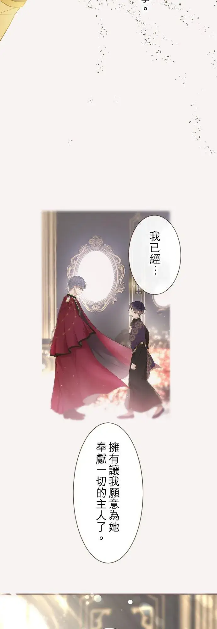 漫画《龙骑士与转生圣女》113话 前去迎接第24张图