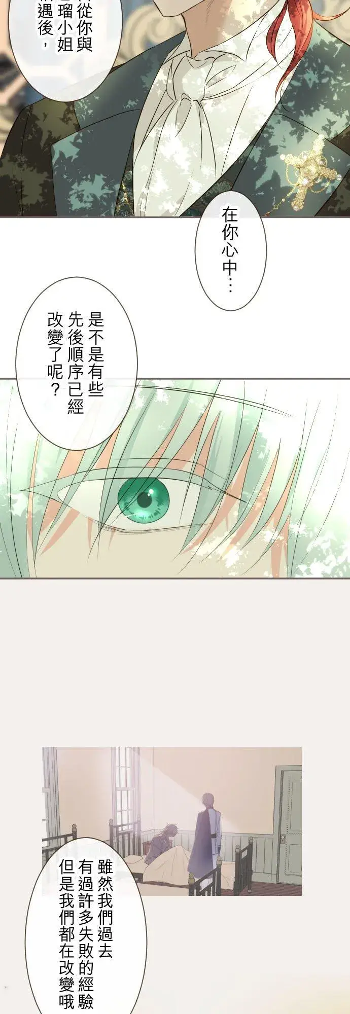 漫画《龙骑士与转生圣女》113话 前去迎接第26张图
