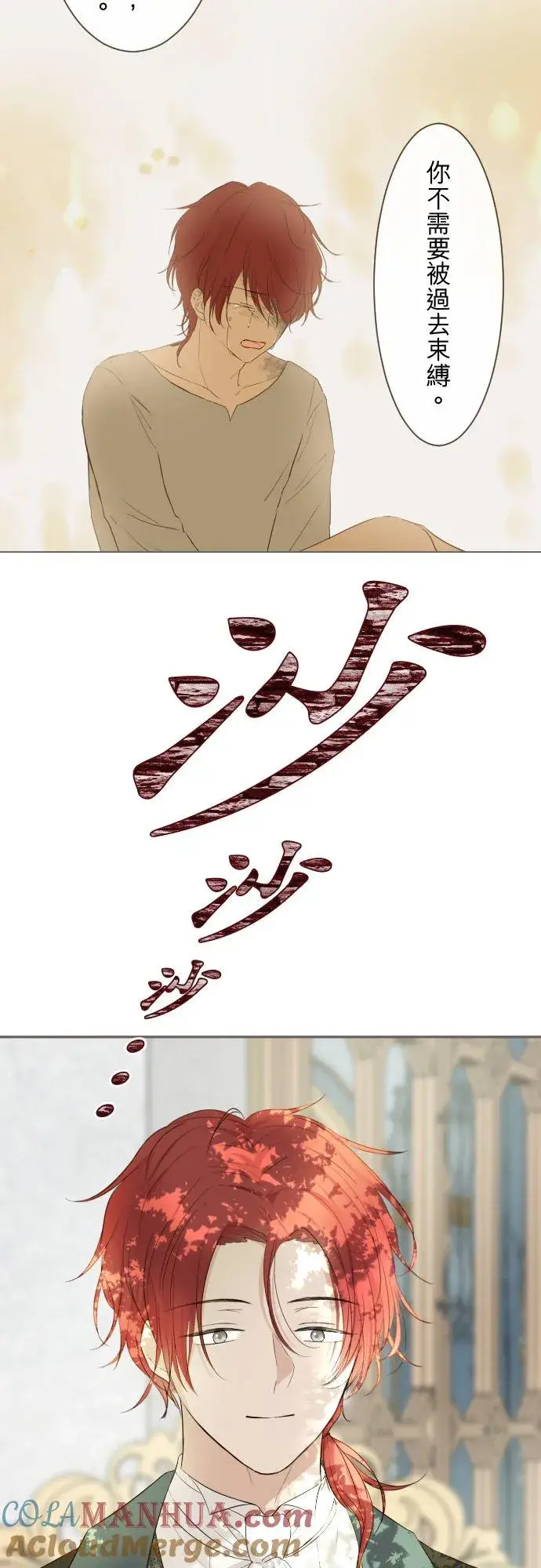 漫画《龙骑士与转生圣女》113话 前去迎接第27张图
