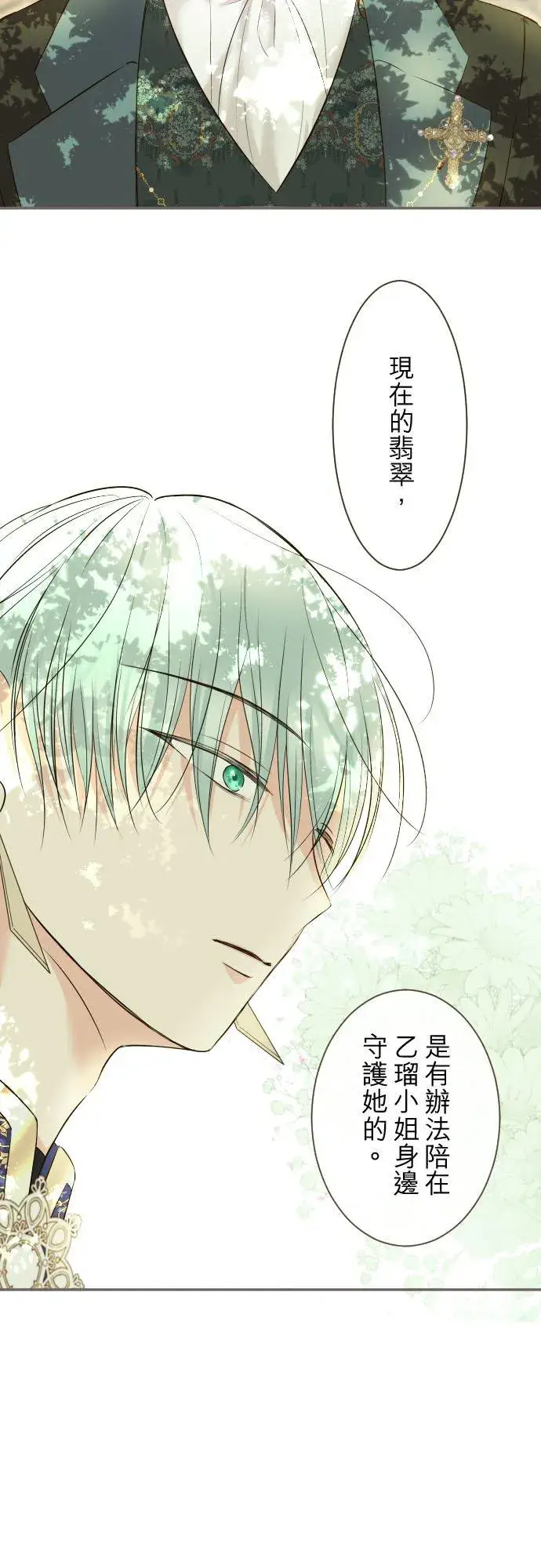 漫画《龙骑士与转生圣女》113话 前去迎接第28张图