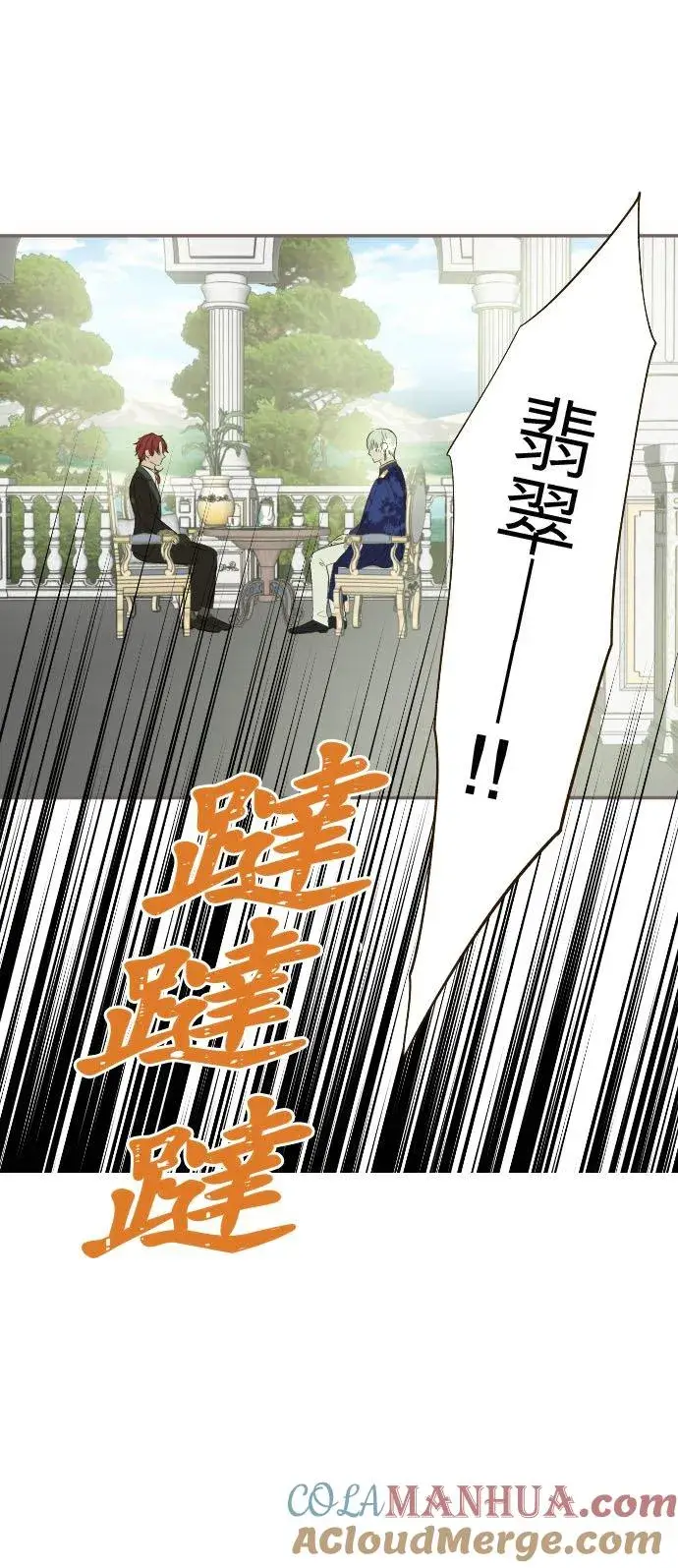 漫画《龙骑士与转生圣女》113话 前去迎接第29张图
