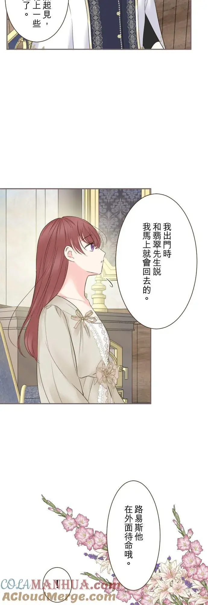 漫画《龙骑士与转生圣女》113话 前去迎接第3张图