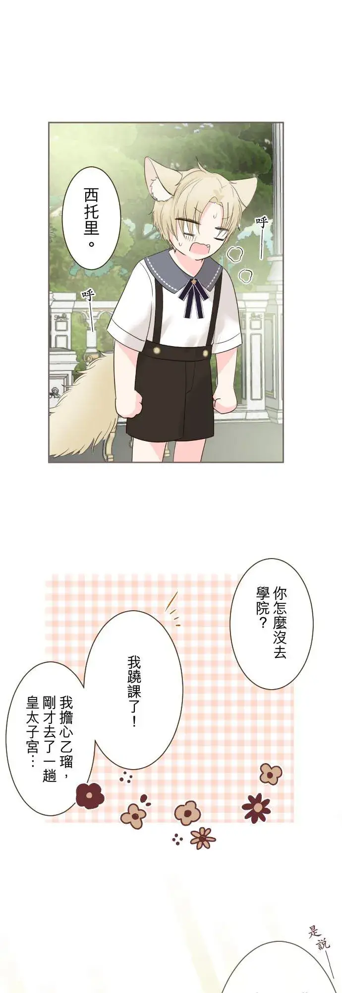 漫画《龙骑士与转生圣女》113话 前去迎接第30张图