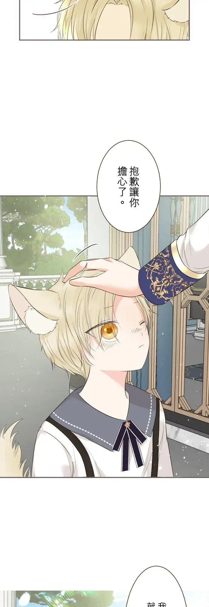 漫画《龙骑士与转生圣女》113话 前去迎接第34张图