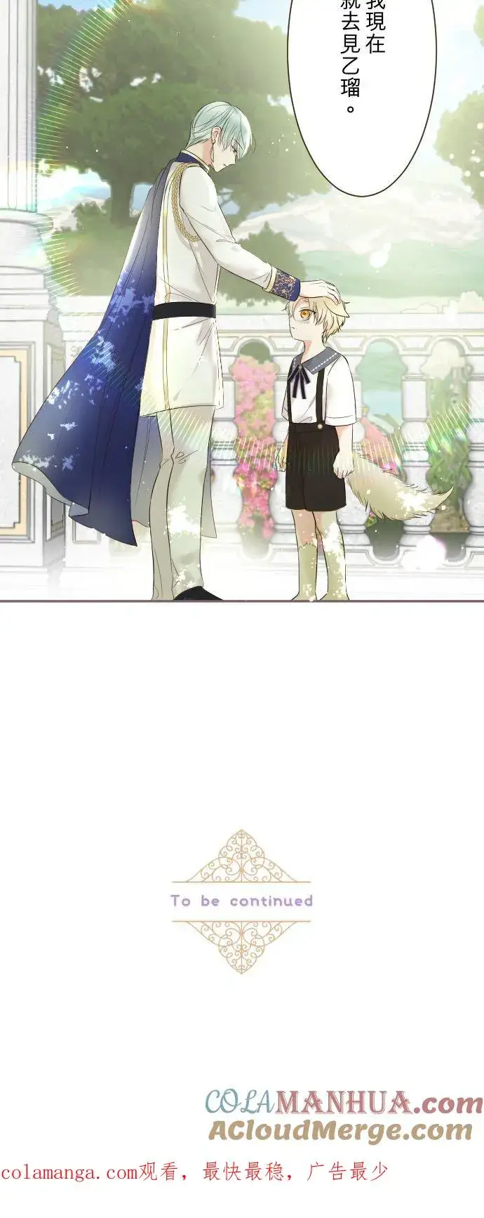 漫画《龙骑士与转生圣女》113话 前去迎接第35张图