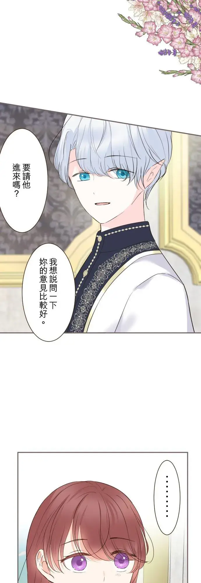 漫画《龙骑士与转生圣女》113话 前去迎接第4张图