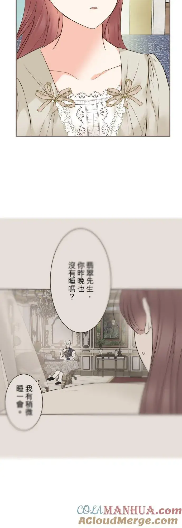 漫画《龙骑士与转生圣女》113话 前去迎接第5张图