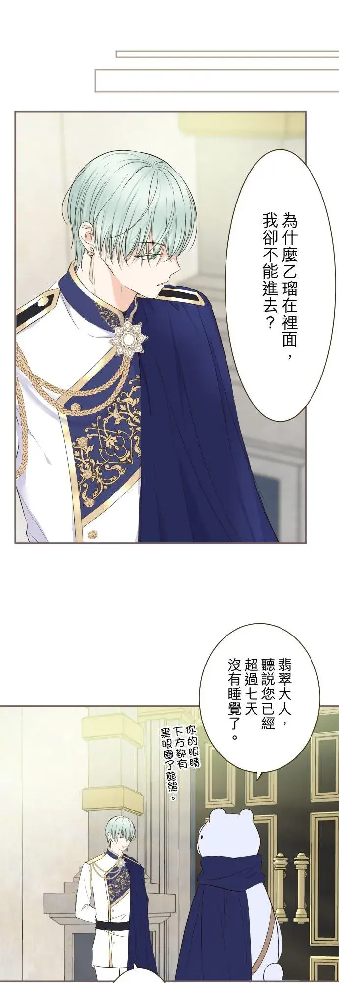 漫画《龙骑士与转生圣女》113话 前去迎接第6张图