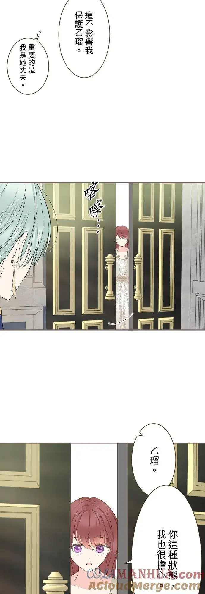 漫画《龙骑士与转生圣女》113话 前去迎接第7张图