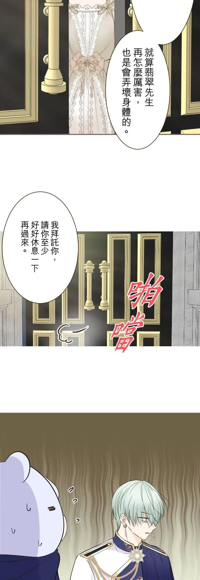 漫画《龙骑士与转生圣女》113话 前去迎接第8张图