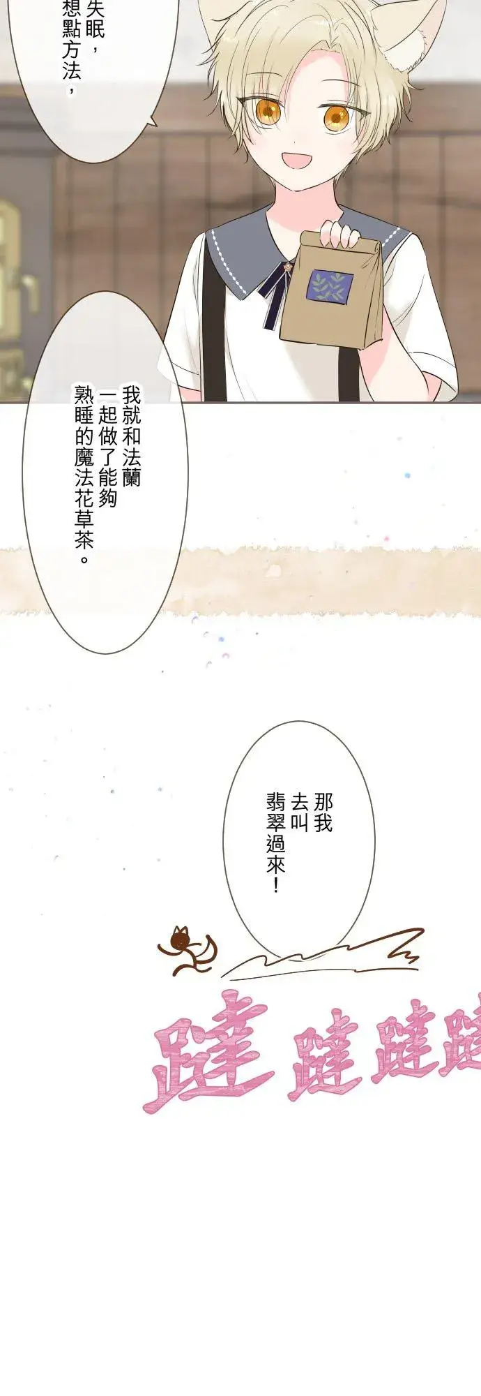 漫画《龙骑士与转生圣女》114话 温暖的手第10张图