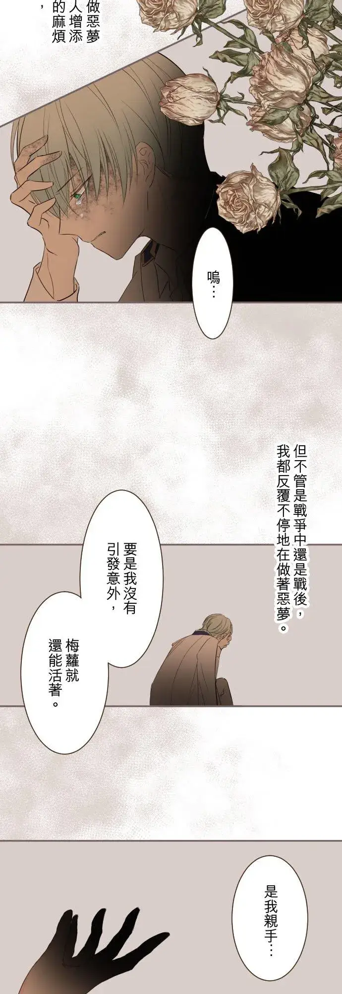 漫画《龙骑士与转生圣女》114话 温暖的手第12张图