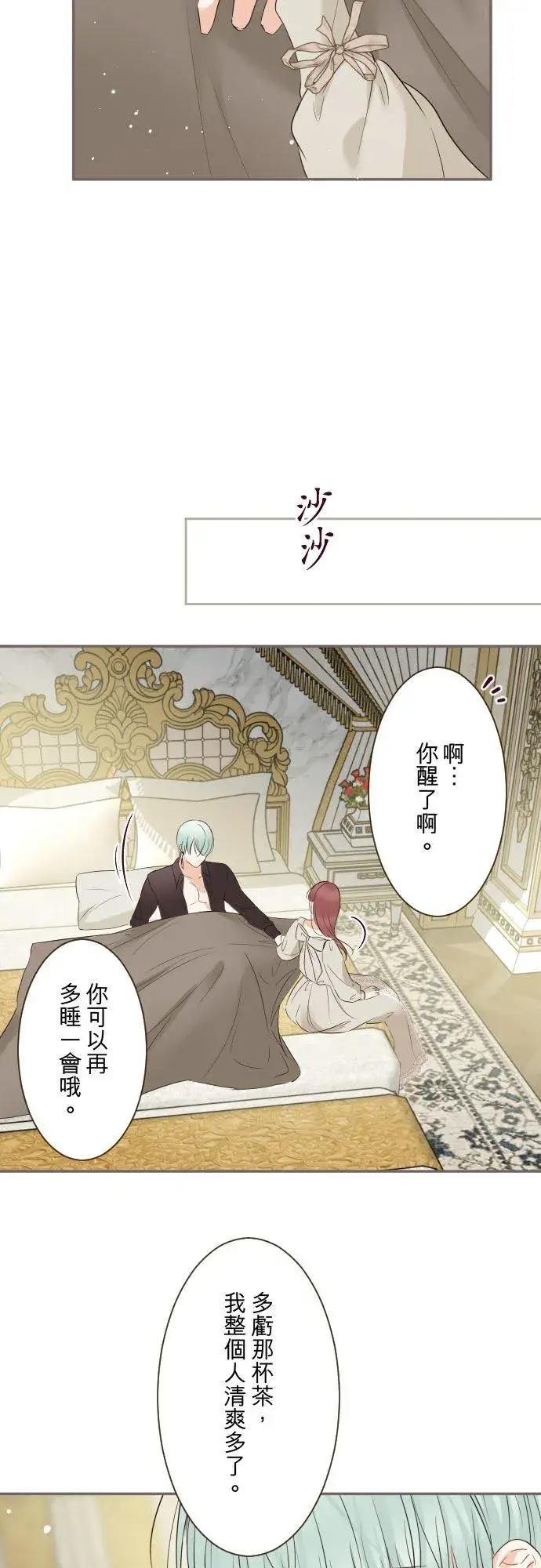 漫画《龙骑士与转生圣女》114话 温暖的手第18张图
