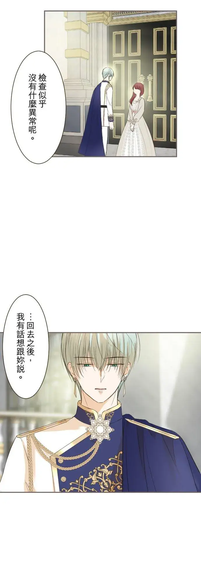漫画《龙骑士与转生圣女》114话 温暖的手第2张图
