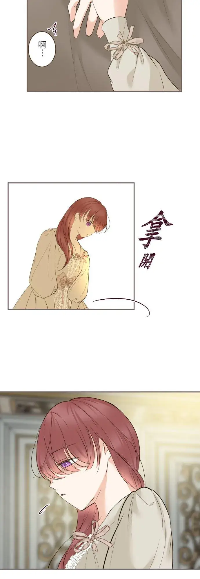 漫画《龙骑士与转生圣女》114话 温暖的手第20张图