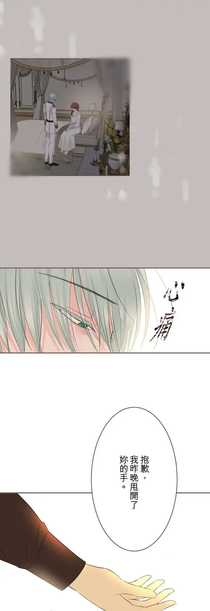 漫画《龙骑士与转生圣女》114话 温暖的手第22张图