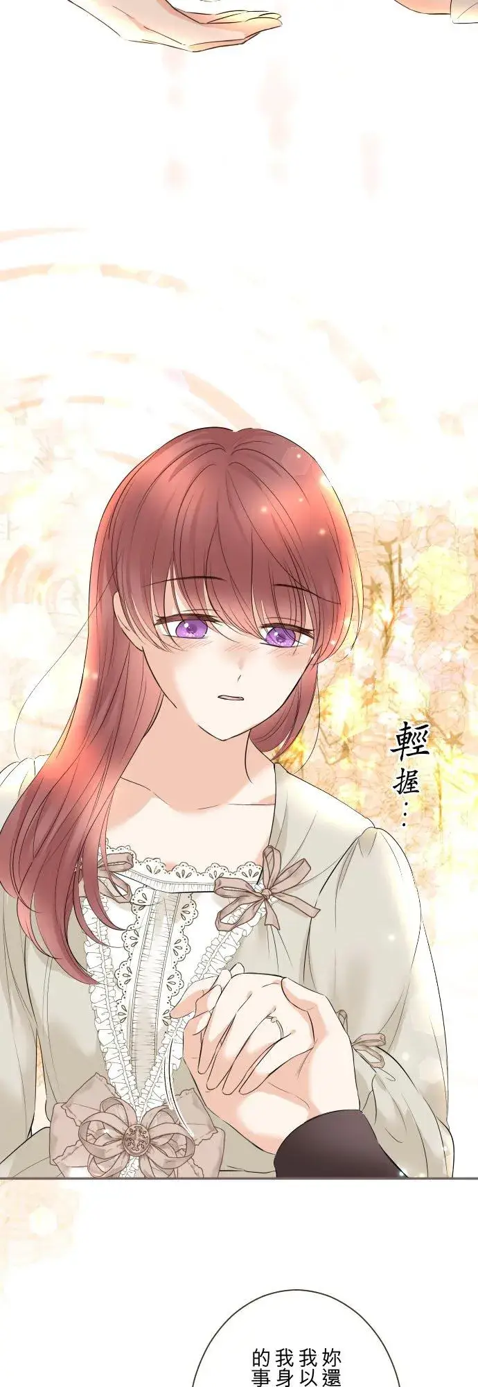 漫画《龙骑士与转生圣女》114话 温暖的手第24张图