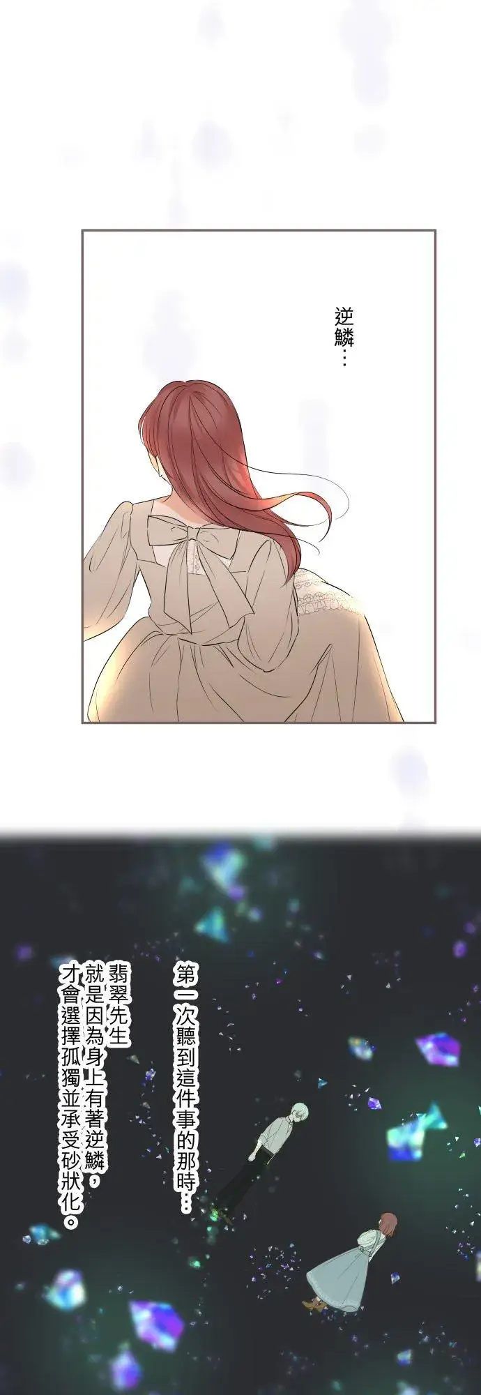 漫画《龙骑士与转生圣女》114话 温暖的手第26张图