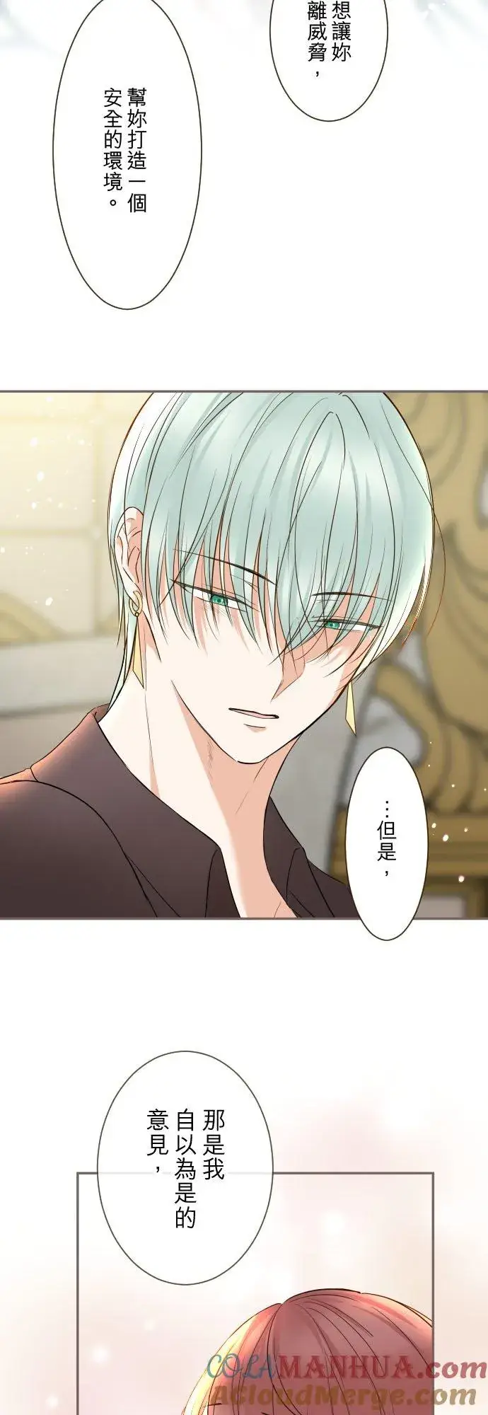 漫画《龙骑士与转生圣女》114话 温暖的手第29张图