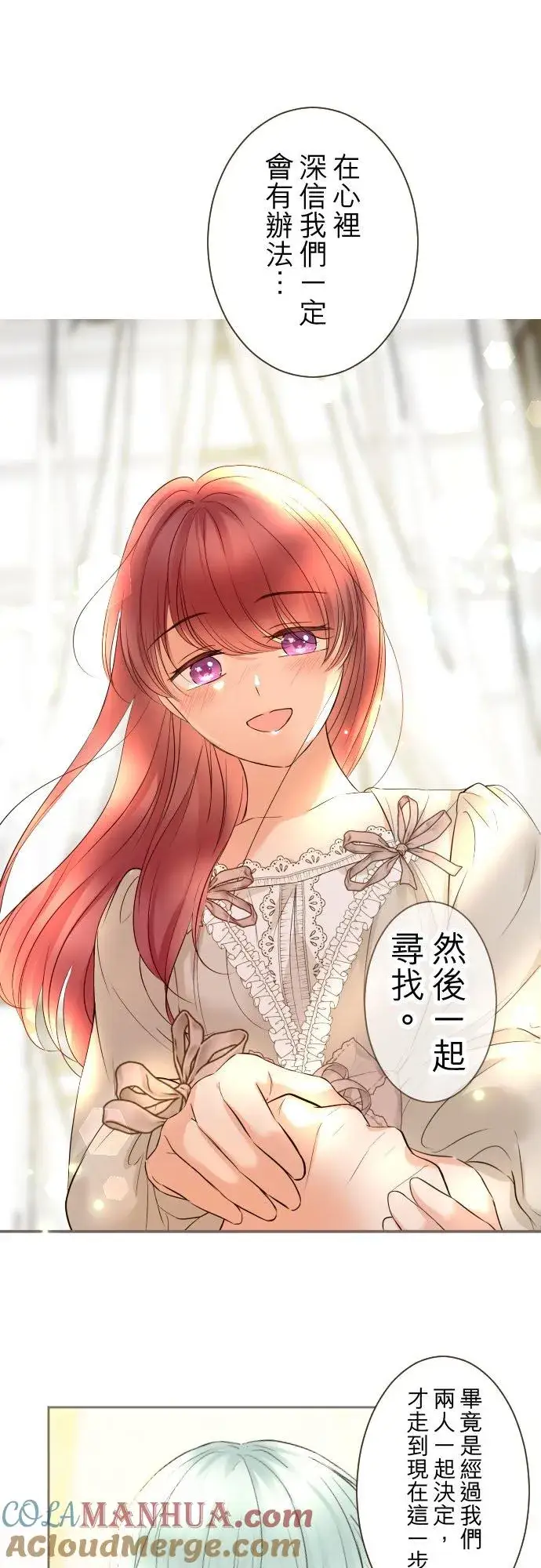 漫画《龙骑士与转生圣女》114话 温暖的手第31张图