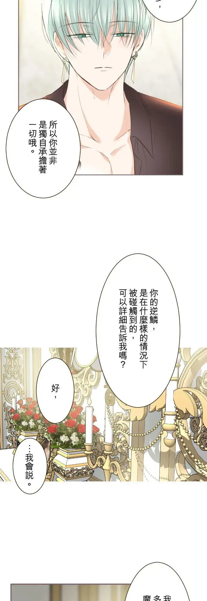 漫画《龙骑士与转生圣女》114话 温暖的手第32张图