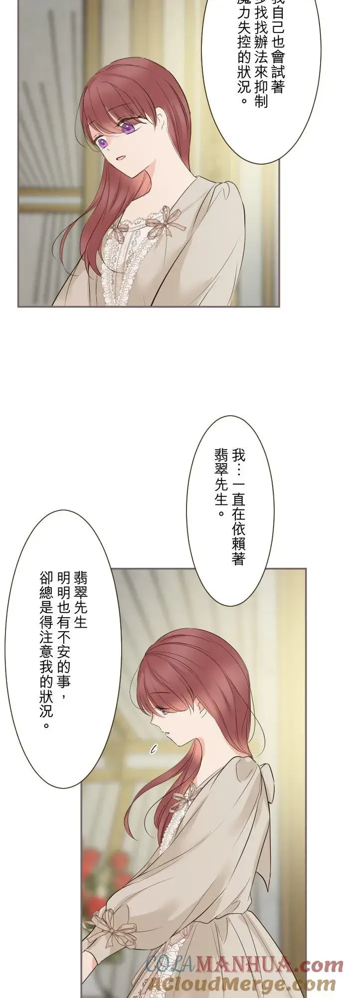 漫画《龙骑士与转生圣女》114话 温暖的手第33张图