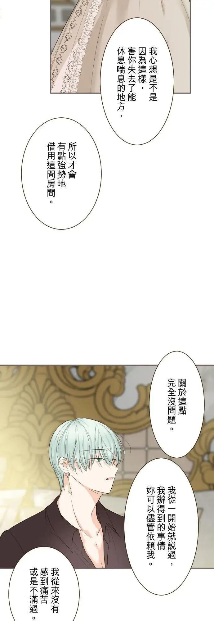漫画《龙骑士与转生圣女》114话 温暖的手第34张图