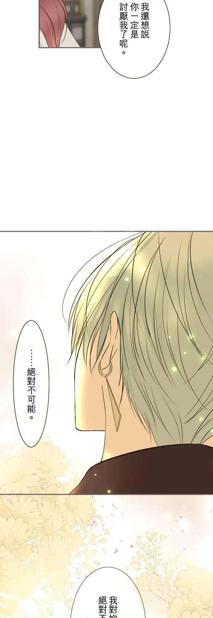 漫画《龙骑士与转生圣女》114话 温暖的手第36张图