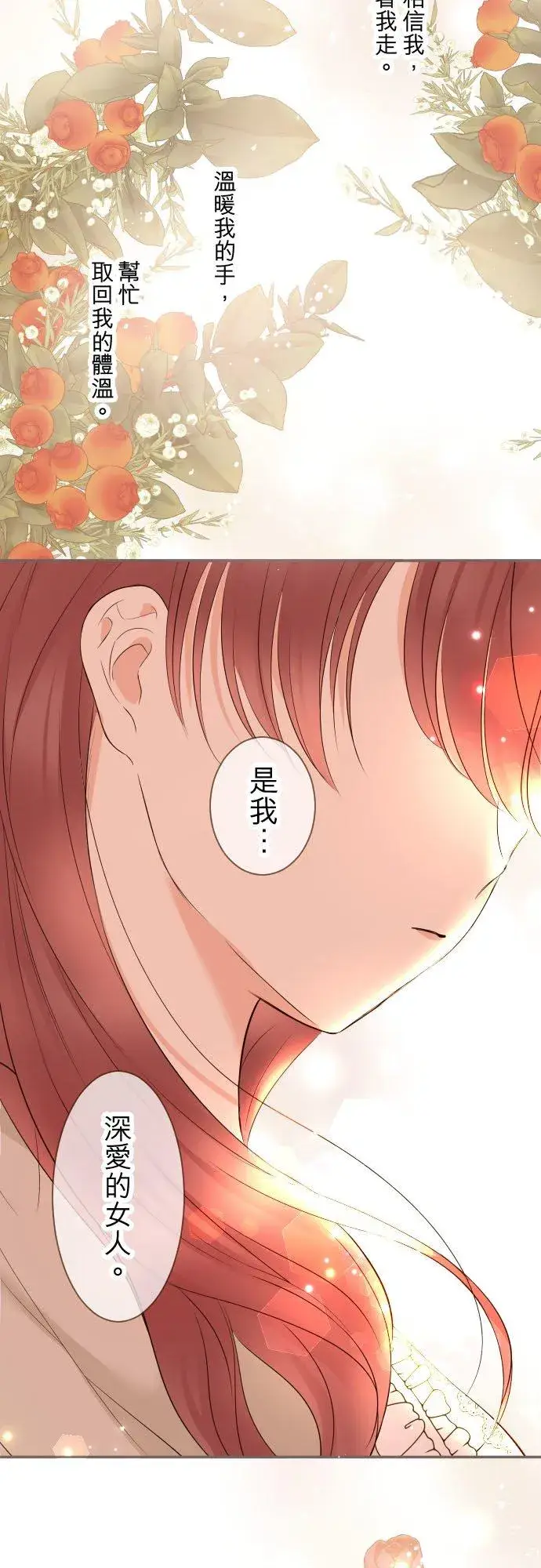 漫画《龙骑士与转生圣女》114话 温暖的手第38张图