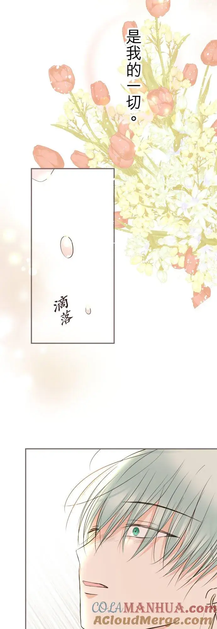 漫画《龙骑士与转生圣女》114话 温暖的手第39张图