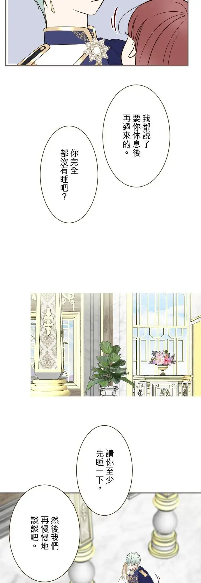 漫画《龙骑士与转生圣女》114话 温暖的手第4张图