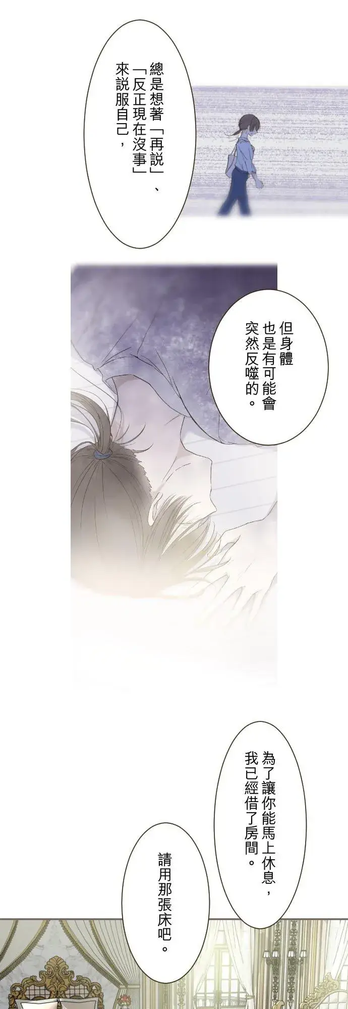 漫画《龙骑士与转生圣女》114话 温暖的手第6张图