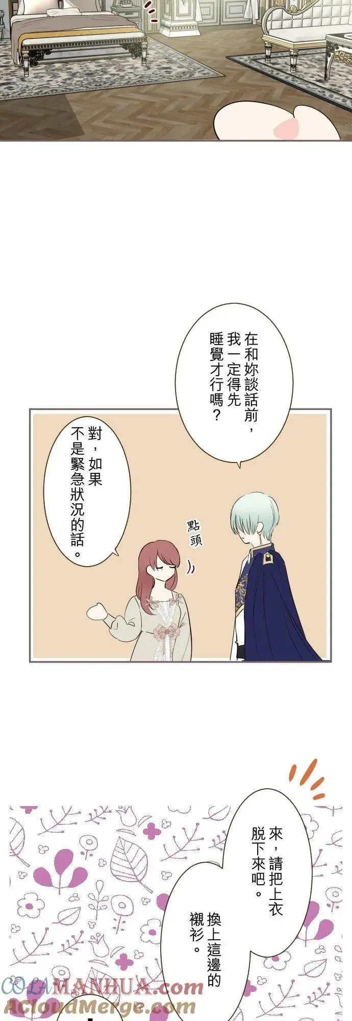 漫画《龙骑士与转生圣女》114话 温暖的手第7张图