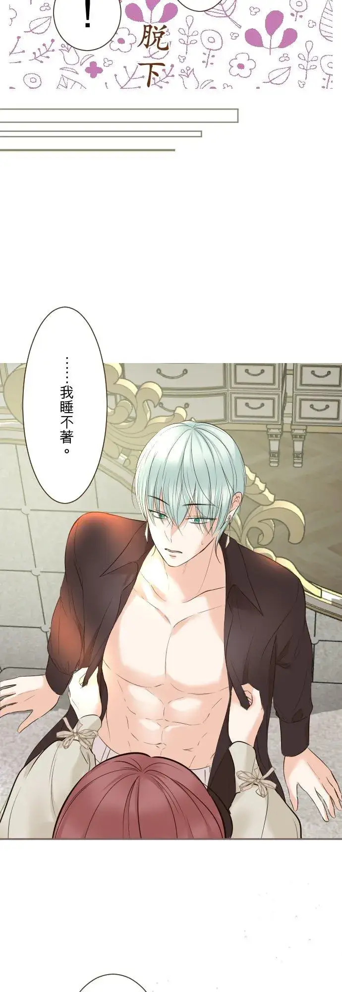 漫画《龙骑士与转生圣女》114话 温暖的手第8张图