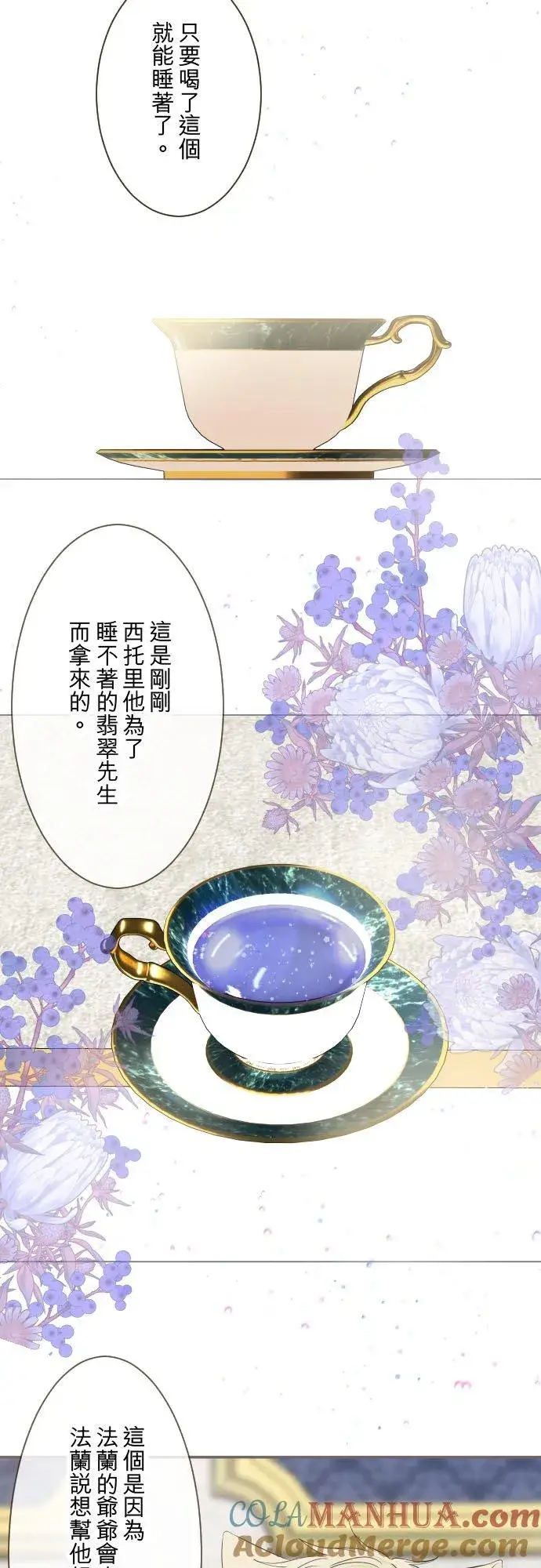漫画《龙骑士与转生圣女》114话 温暖的手第9张图