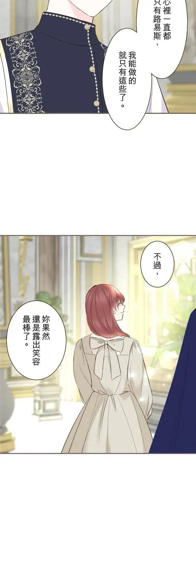 漫画《龙骑士与转生圣女》115话 陪在我身边第10张图