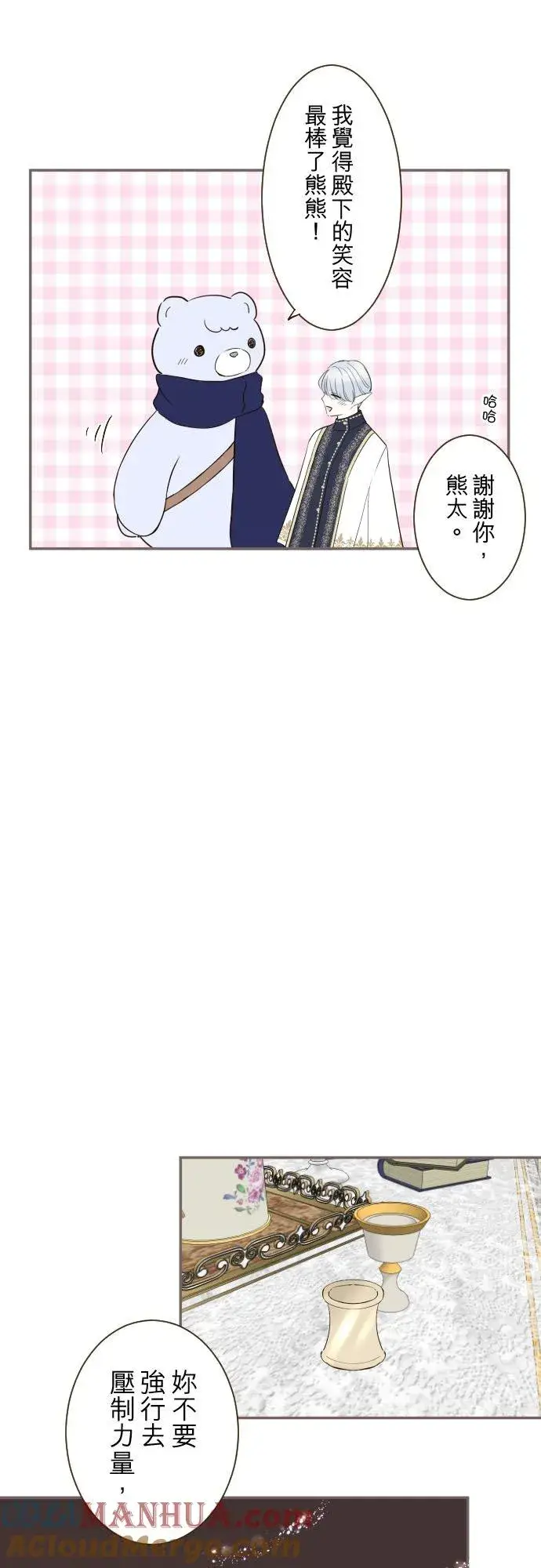 漫画《龙骑士与转生圣女》115话 陪在我身边第11张图