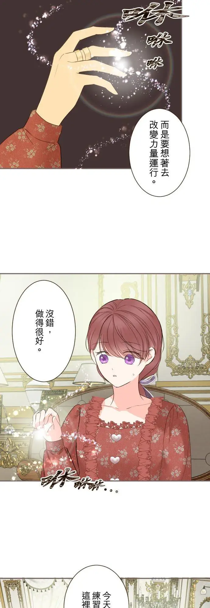 漫画《龙骑士与转生圣女》115话 陪在我身边第12张图