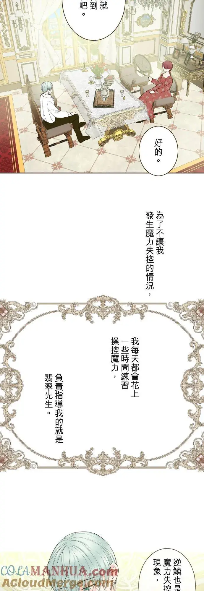 漫画《龙骑士与转生圣女》115话 陪在我身边第13张图