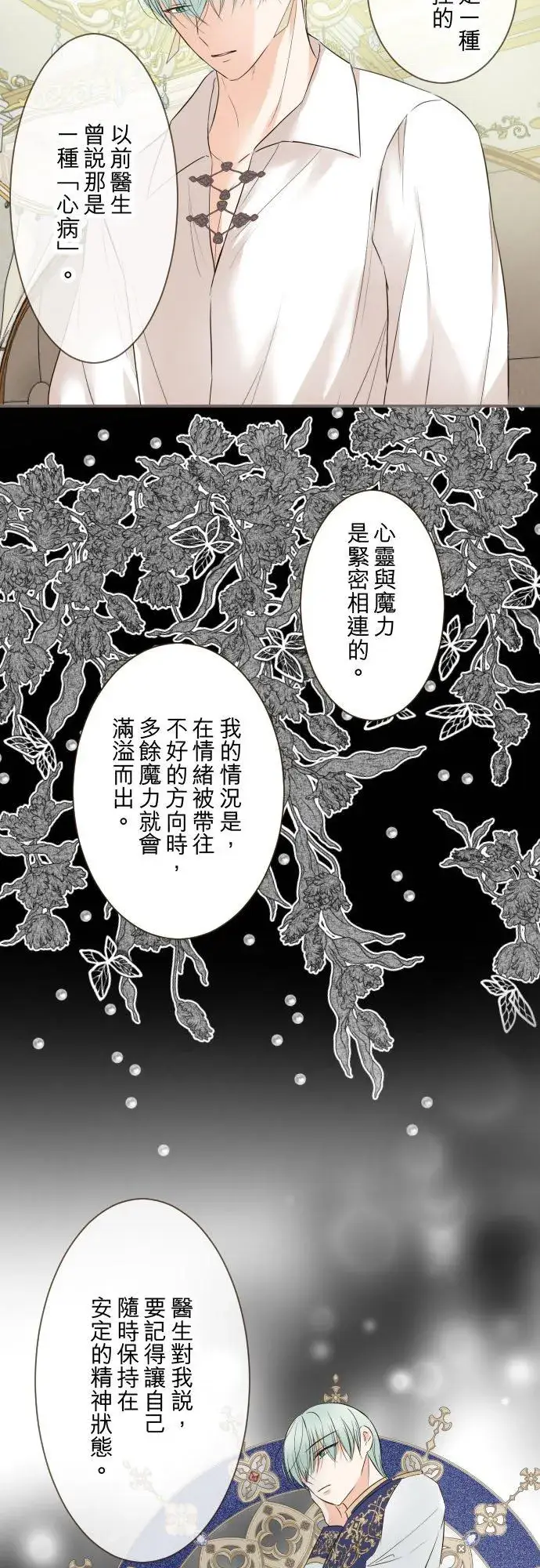 漫画《龙骑士与转生圣女》115话 陪在我身边第14张图