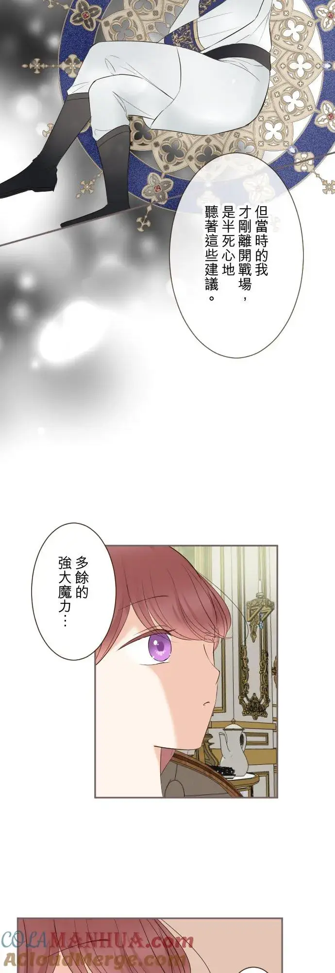 漫画《龙骑士与转生圣女》115话 陪在我身边第15张图